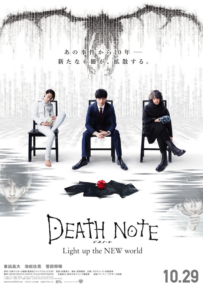 deathnote_2016_poster